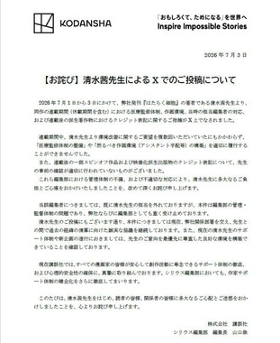 講談社シリウス編集部の声明