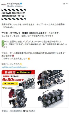 ウェビックの公式X投稿