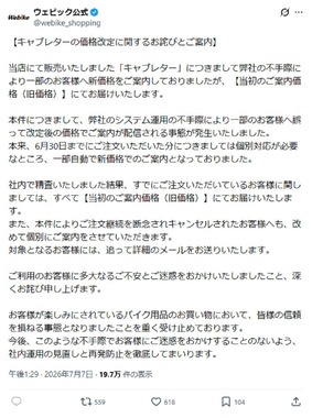 経緯を説明して謝罪した