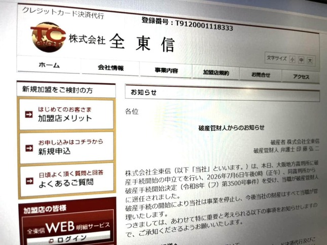 全東信公式サイトより