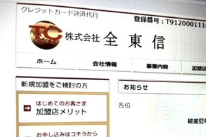 全東信の破産受け...食団連「応援する意味でも、通常どおりのご利用・お声がけを」　飲食店利用客へ呼びかけ