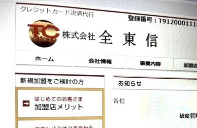 全東信の破産受け...食団連「応援する意味でも、通常どおりのご利用・お声がけを」　飲食店利用客へ呼びかけ