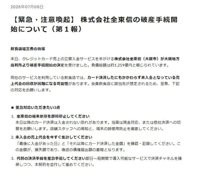 食団連公式サイトより