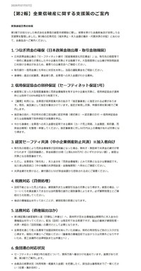 食団連公式サイトより