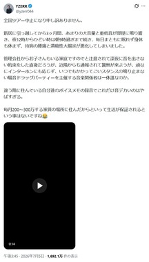 YZERRさんのX（＠yzerr044）より
