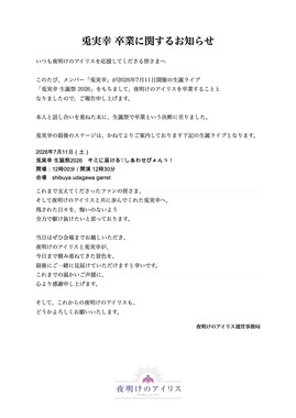 グループの発表では「本人と話し合いを重ねた末に」と説明