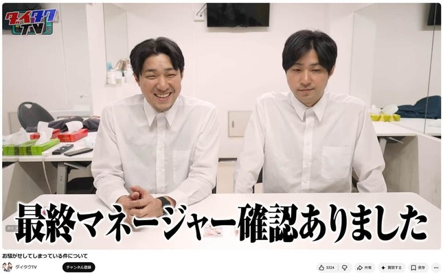 YouTubeチャンネル「ダイタクTV」より