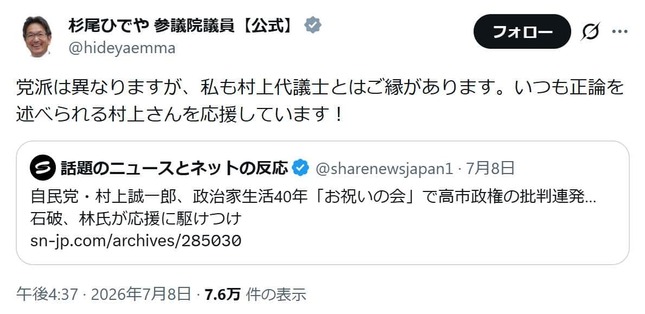 野党議員からもエール。杉尾秀哉参院議員のXから