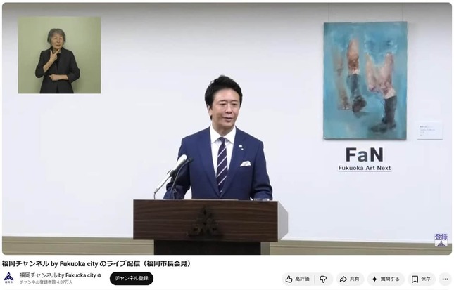 福岡市公式YouTubeチャンネルより