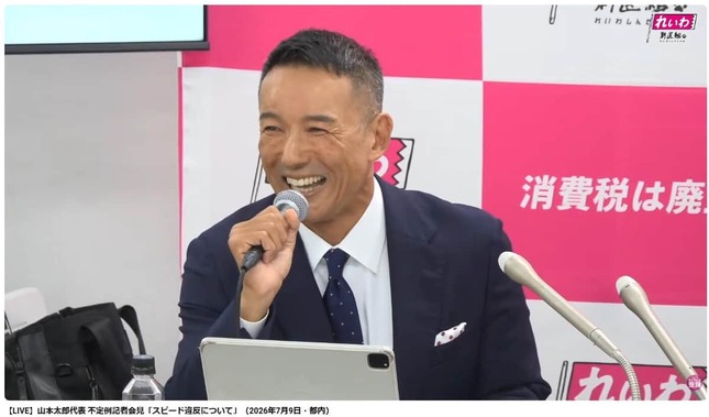 れいわ新選組のYouTubeチャンネルより