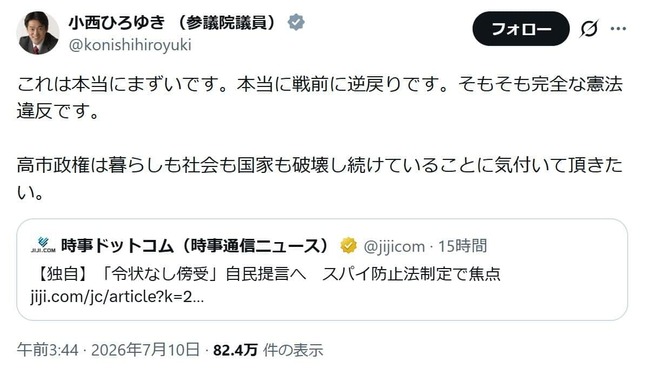 小西洋之参院議員の指摘。「本当に戦前に逆戻り」と警鐘を鳴らした