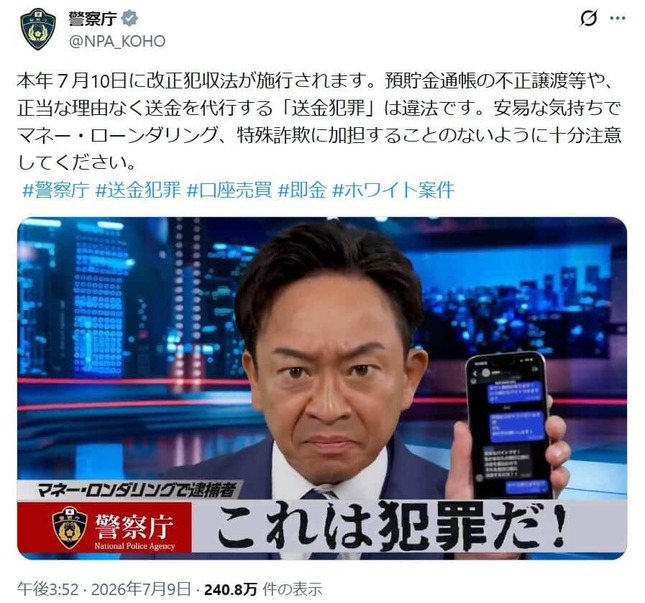 警察庁の啓発動画。迫真の演技に注目だ（警察庁のXから）
