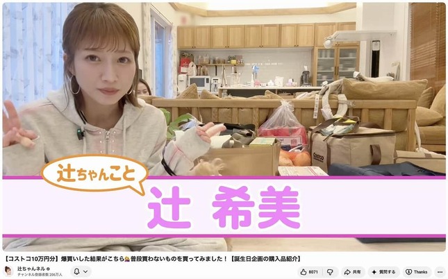 辻希美さんのYouTubeチャンネルより
