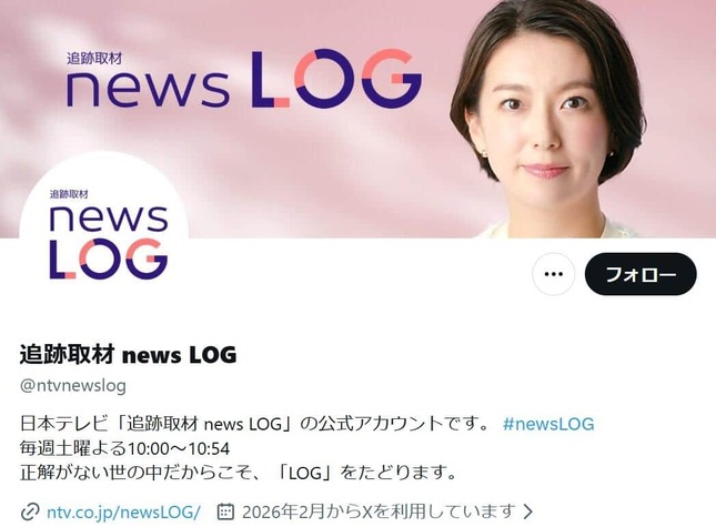 追跡取材 news LOG公式X（@ntvnewslog）より