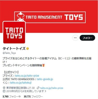 Xアカウント「タイトートイズ」（@Taito_Toys）より