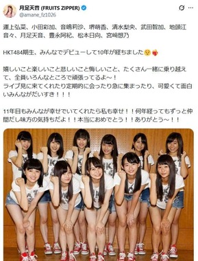 月足天音さんのポスト。集合写真とともに同期11人の名前を並べた