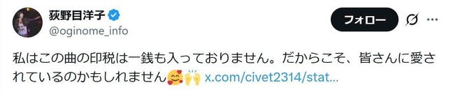大ヒット曲の思わぬ舞台裏が明かされた（荻野目洋子さんのXより）