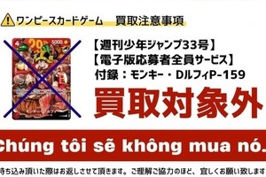 ジャンプ付録ワンピカード「買取対象外」続出、その背景は　TSUTAYA運営会社「発行総数が非常に多い」