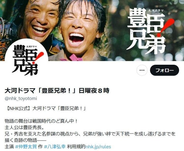 大河ドラマ「豊臣兄弟！」公式X（＠nhk_toyotomi）より