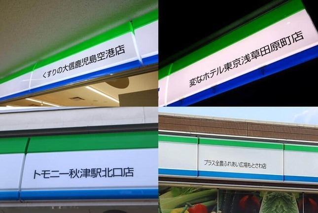 店名が記載されているファミリーマートの看板。みかんさん（＠MachikadoCenter）提供、一部編集部加工