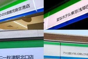 ファミマ、新規店舗「ファサード看板」から店名消えた？...指摘がX注目、「残念」の声も　本部の回答は