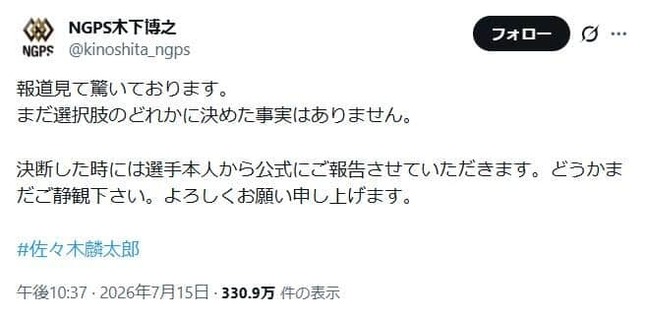 木下博之氏のX。「報道見て驚いております」と注意喚起した
