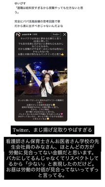 「ほとんどの方が労働に見合ってない金額だと思います」。ゆいぴすさんのインスタグラムのストーリーズより
