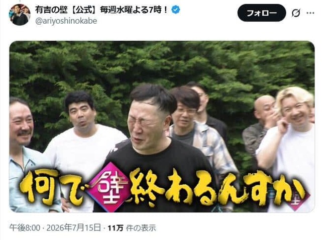 番組公式アカウントも終了を惜しんだ
