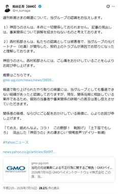 熊谷正寿氏のX（＠m_kumagai）より