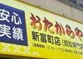 なぜ「買取専門店」が不気味なほど増えているのか　素人でも簡単に開業できる買取ビジネスのカラクリ