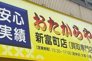 なぜ「買取専門店」が不気味なほど増えているのか　素人でも簡単に開業できる買取ビジネスのカラクリ