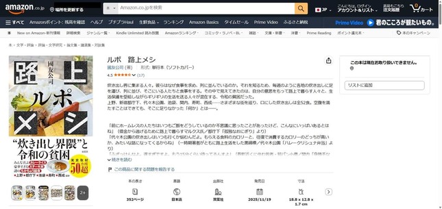 すでにAmazonでは「この本は現在お取り扱いできません」と表示されている
