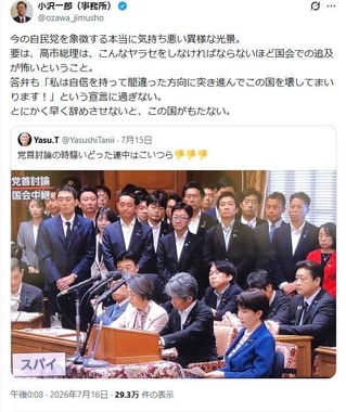 小沢一郎氏のポスト。与党応援団を「本当に気持ち悪い異様な光景」と指摘した
