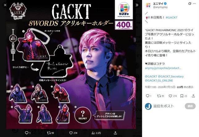 「GACKT 8WORDS アクリルキーホルダー」。発売元・エニマイのX（＠anymyplay）より