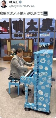 空港でピアノを披露する林芳正氏