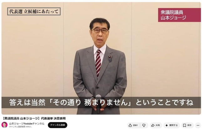 山本譲司衆院議員のYouTubeチャンネルより