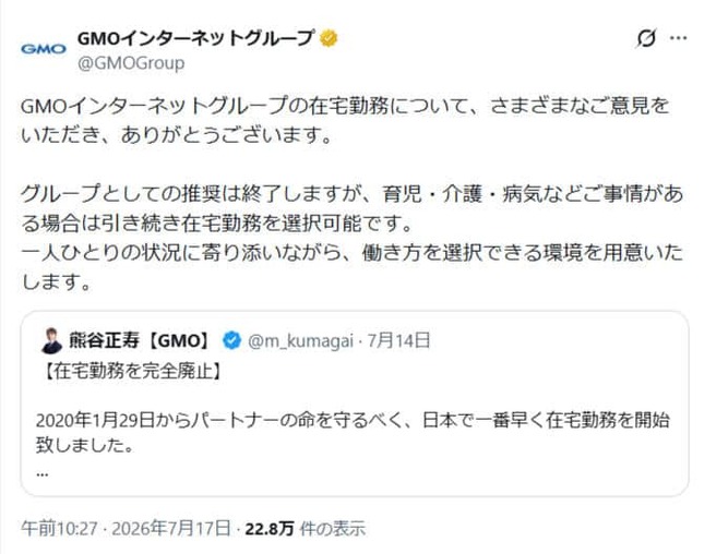 GMOインターネットグループのX（＠GMOGroup）より