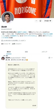 清水伸さんのXより（@usakichi201037／一部加工）