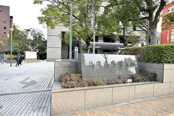 兵庫県警本部