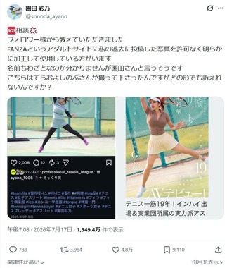 園田彩乃選手の怒りの訴え。そっくりの2枚が並んでいる