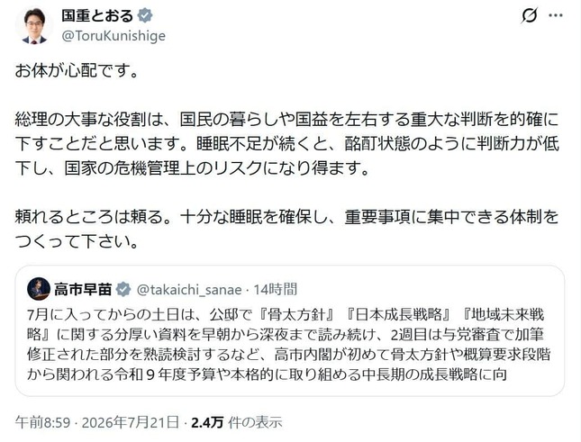 「お体が心配」。中道・国重徹衆院議員もXで指摘した