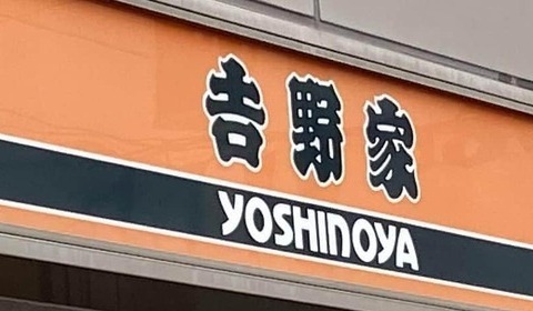 吉野家、ドラクエコラボの景品「仕分け」動画がSNS拡散　広報部が経緯説明、「転売」の憶測も否定