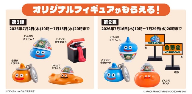 吉野家ホールディングスのプレスリリースより