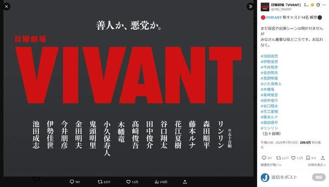 日曜劇場『VIVANT』公式X（＠TBS_VIVANT）より
