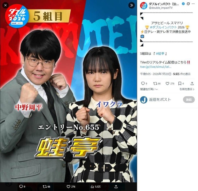 「蛙亭」の2人。ダブルインパクト公式X（＠double_impactTV）より