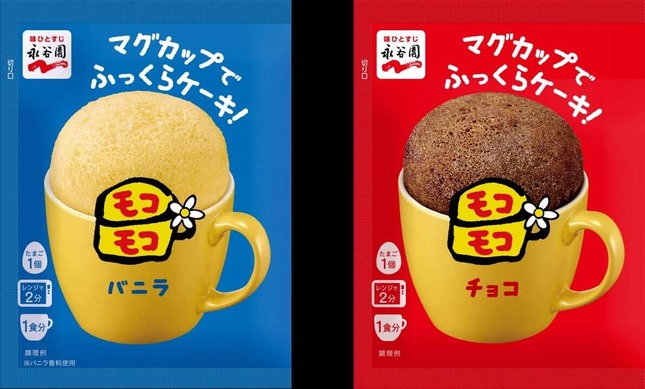 8月3日発売予定の復活版「マグカップでふっくらケーキ！モコモコ」バニラ＆チョコ（永谷園のプレスリリースより）
