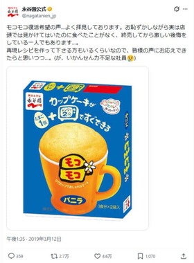 14年に終売した「マグカップでおしゃれなケーキ モコモコ」。永谷園公式X（＠nagatanien_jp）より
