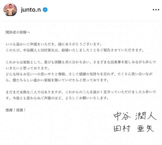 中谷潤人選手のインスタグラム（＠junto.n）より