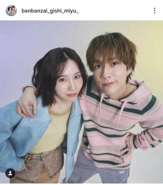みゆさん（左）とぎしさん。ばんばんざいのインスタグラム（＠banbanzai_gishi_miyu_）より