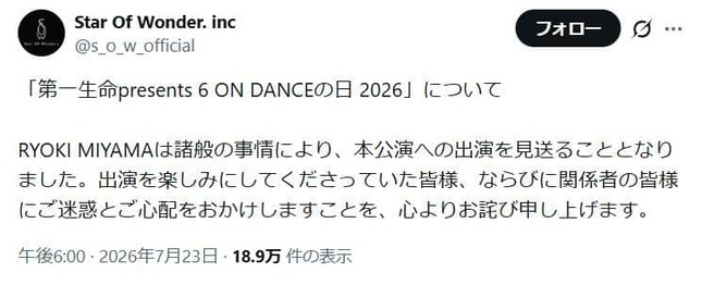 「諸般の事情」でイベント出演がキャンセルに（所属事務所のXから）
